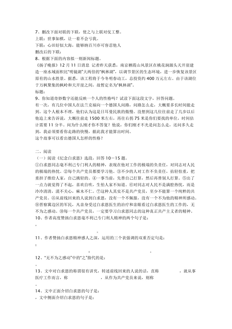 苏教版语文八年级(下)第二单元测试题.doc_第2页