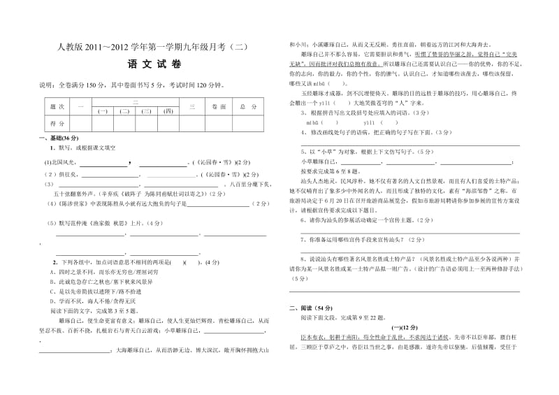 人教版九年级上册语文月考.doc_第1页