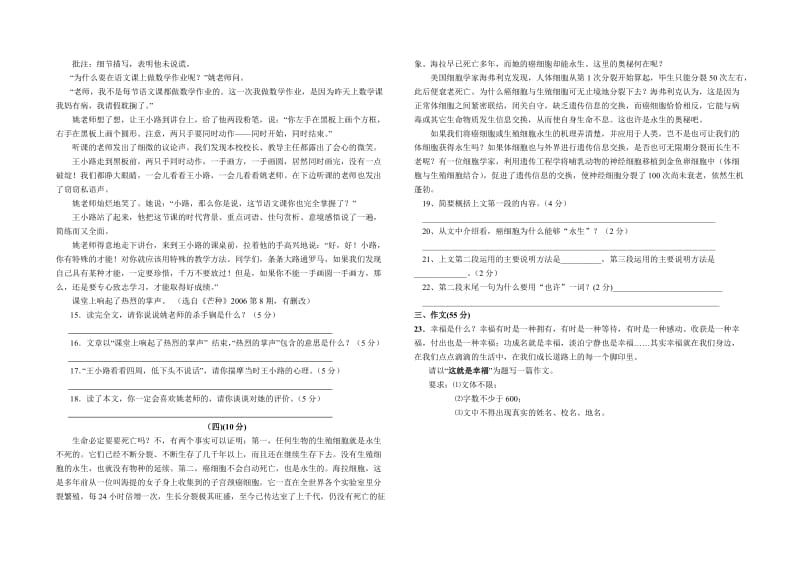 人教版九年级上册语文月考.doc_第3页