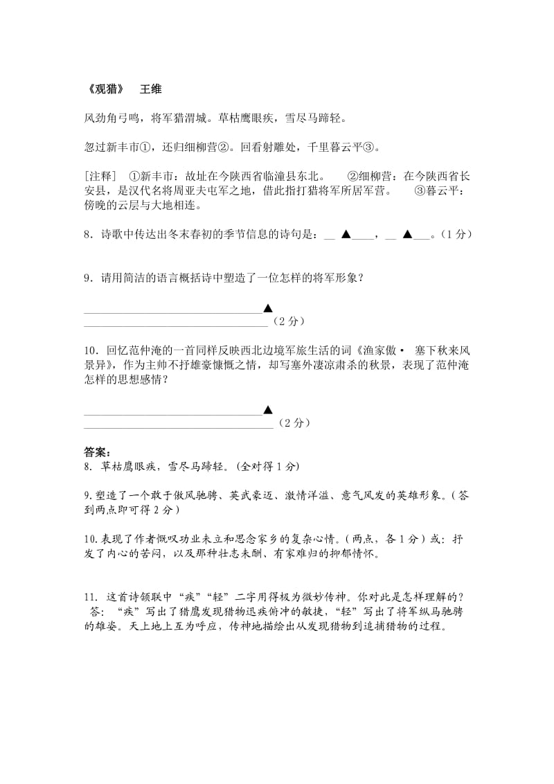 初二上寒假文言文练习观猎.doc_第1页