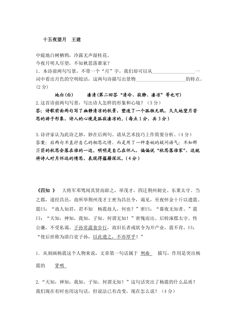 初二上寒假文言文练习观猎.doc_第3页