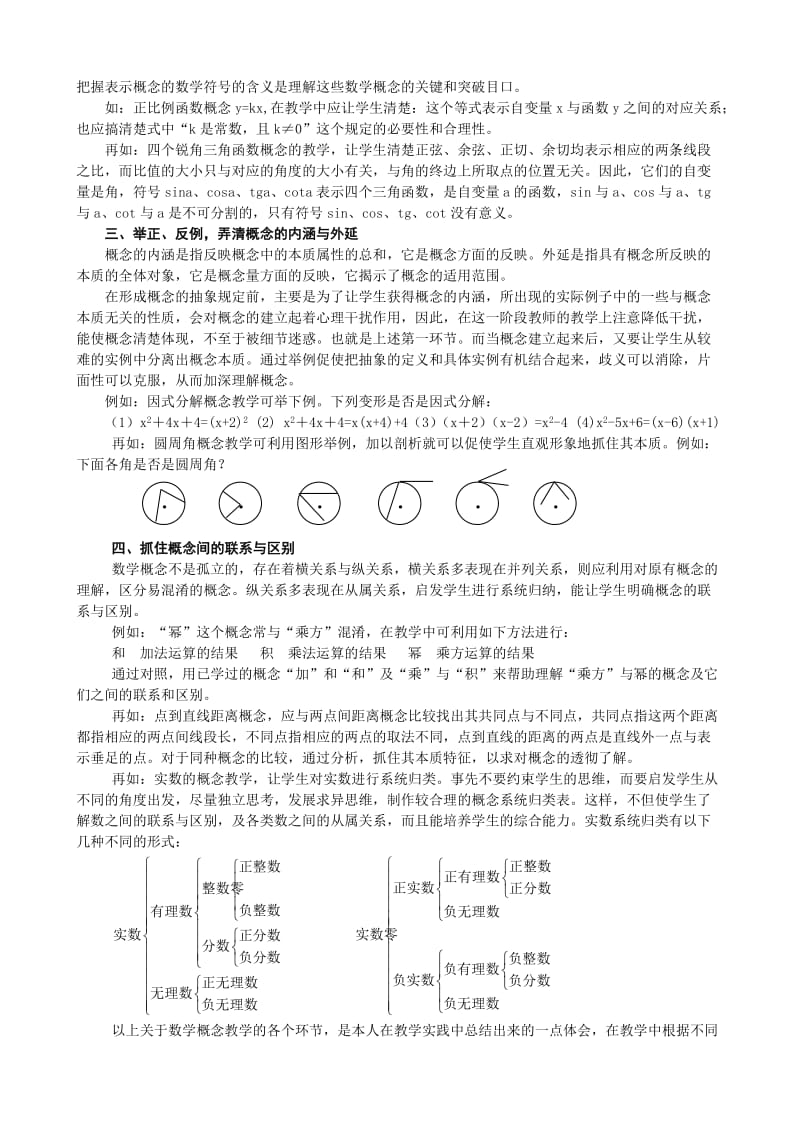 初中数学概念的课堂教学探索(网摘).doc_第2页