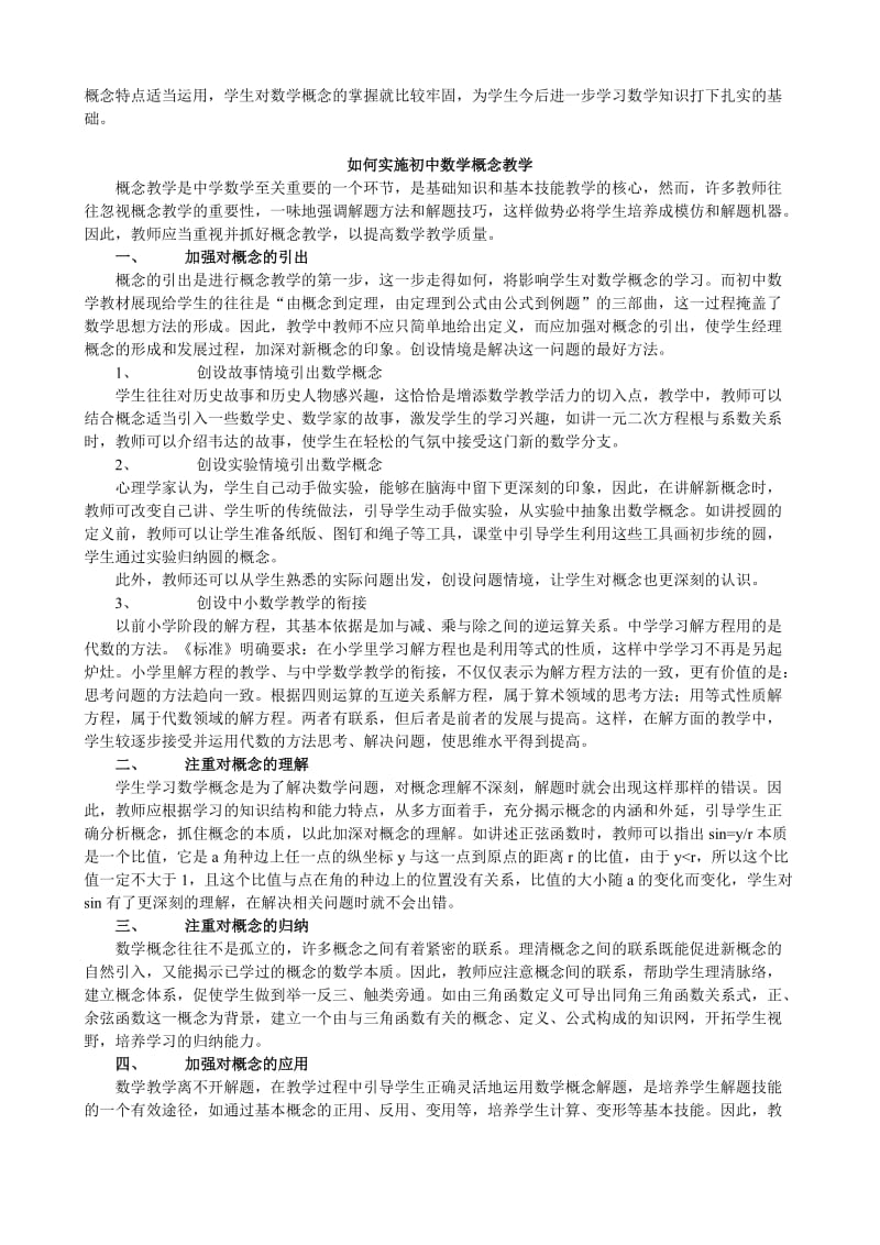 初中数学概念的课堂教学探索(网摘).doc_第3页