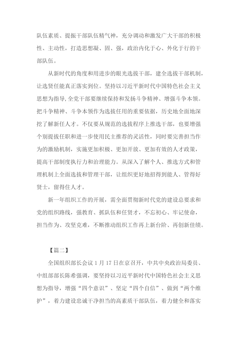 2020学习全国组织部长会议心得合集5篇_第2页