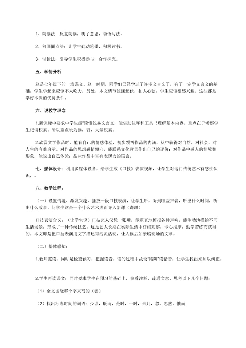 初中语文教师资格面试说课稿：口技.doc_第2页