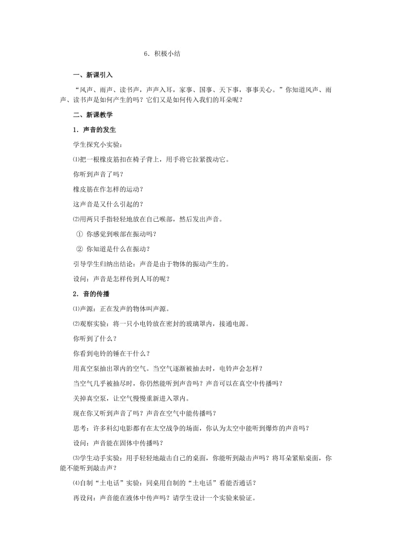 浙教版七年级科学下册教案示例声音的发生和传播.doc_第2页