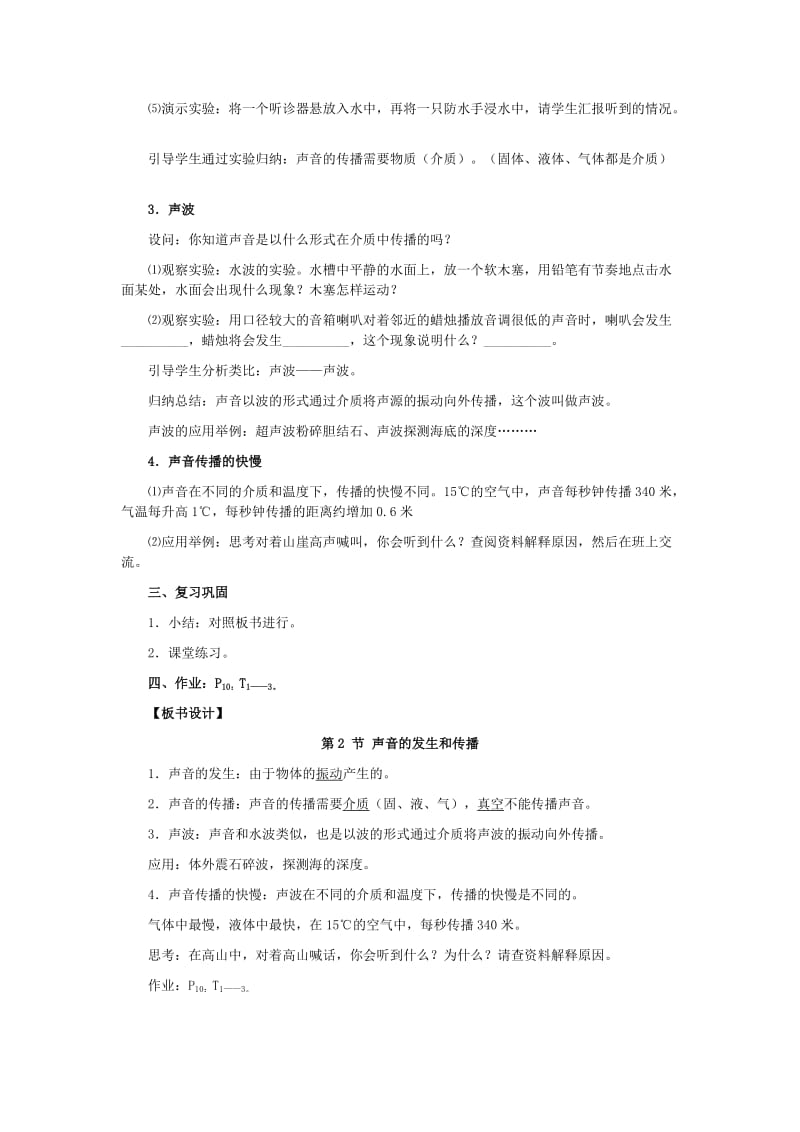 浙教版七年级科学下册教案示例声音的发生和传播.doc_第3页