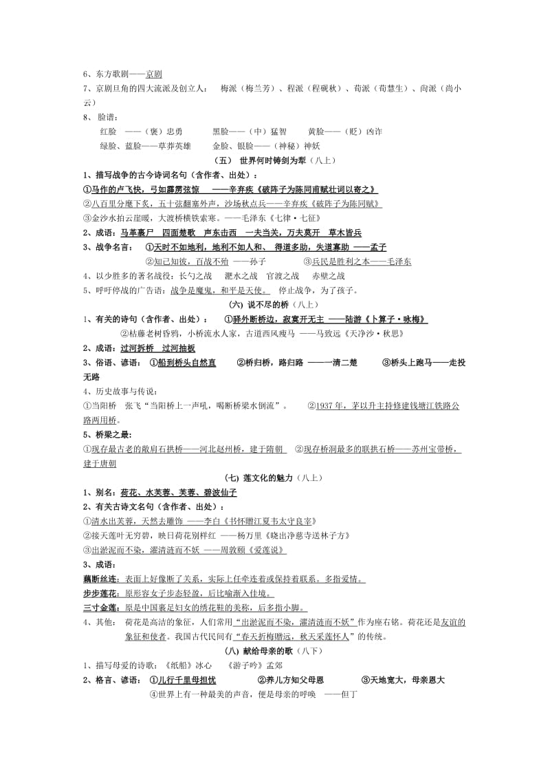 人教版七至九年级综合性学习重点资料.doc_第2页