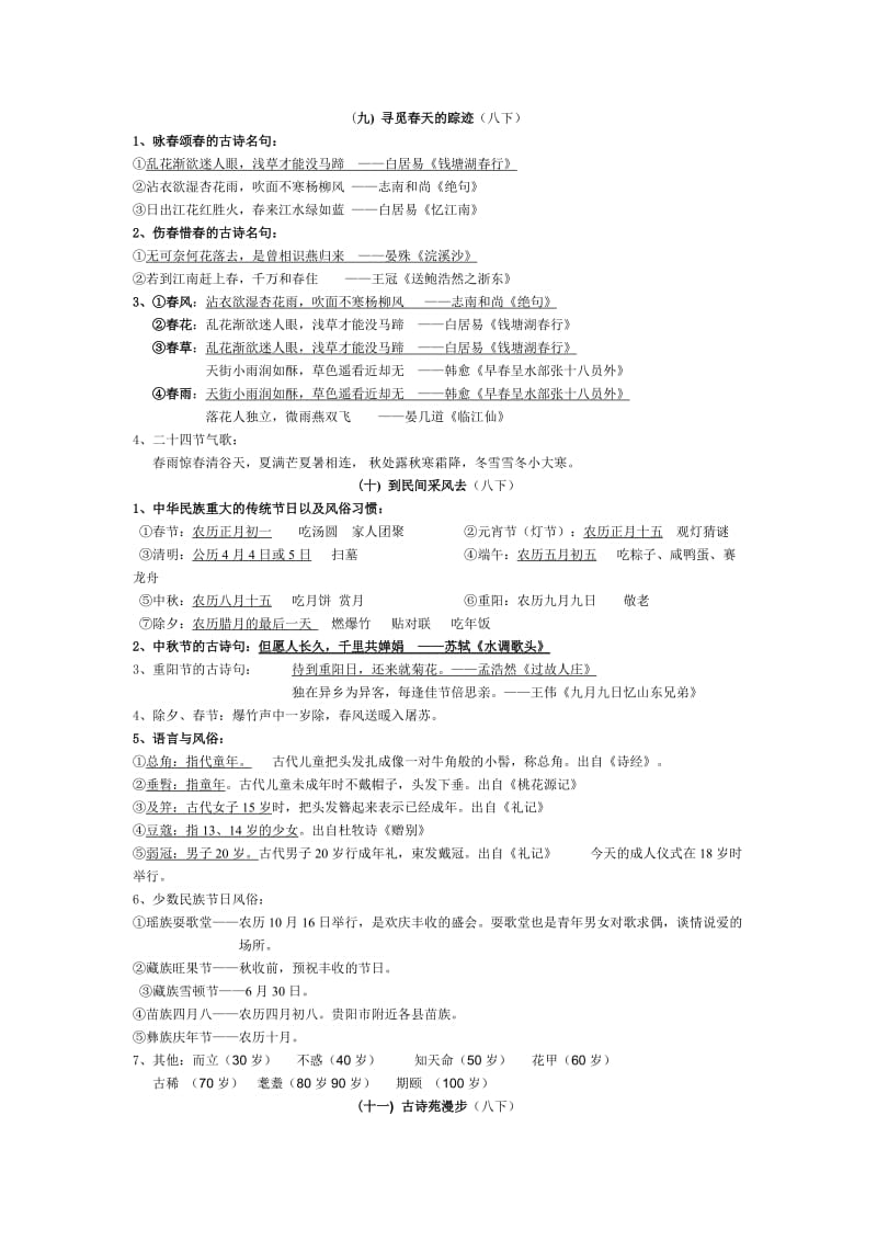 人教版七至九年级综合性学习重点资料.doc_第3页