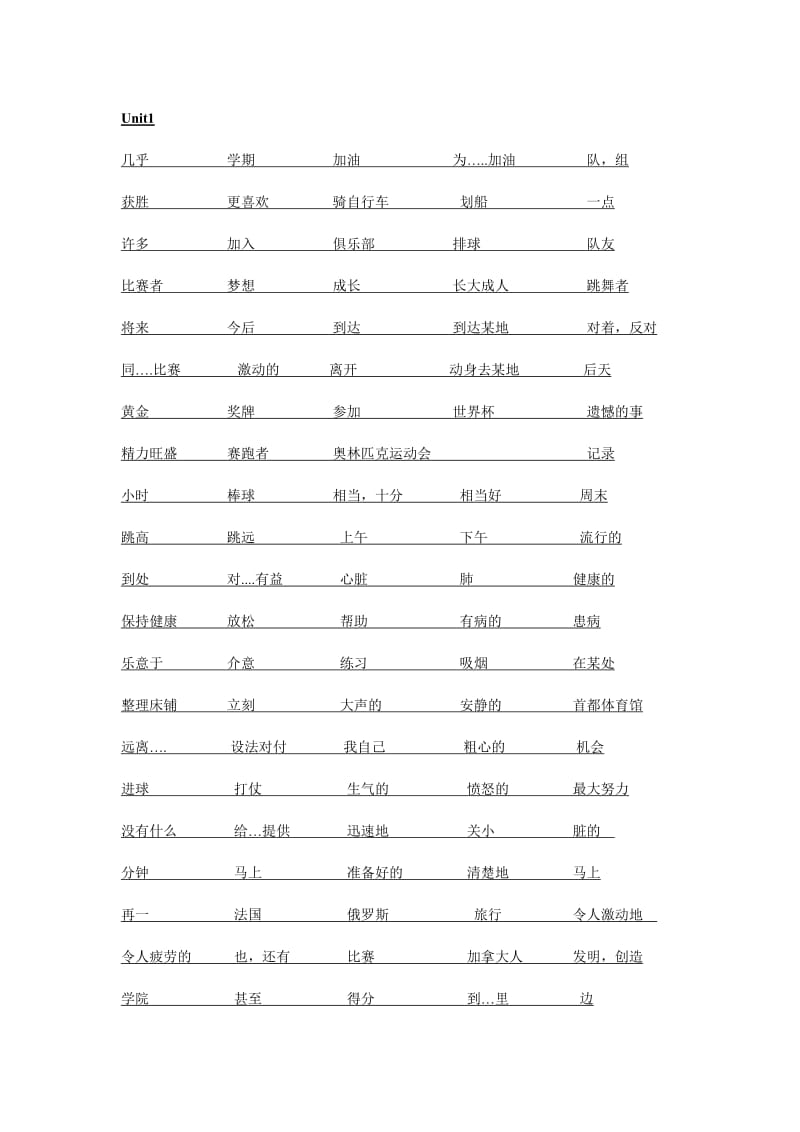 仁爱版八年级上册英语单词(纯中文).doc_第1页
