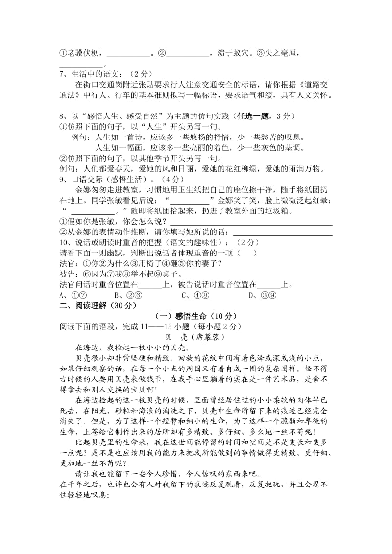 桐庐县初中语文新课程七年级(上).doc_第2页