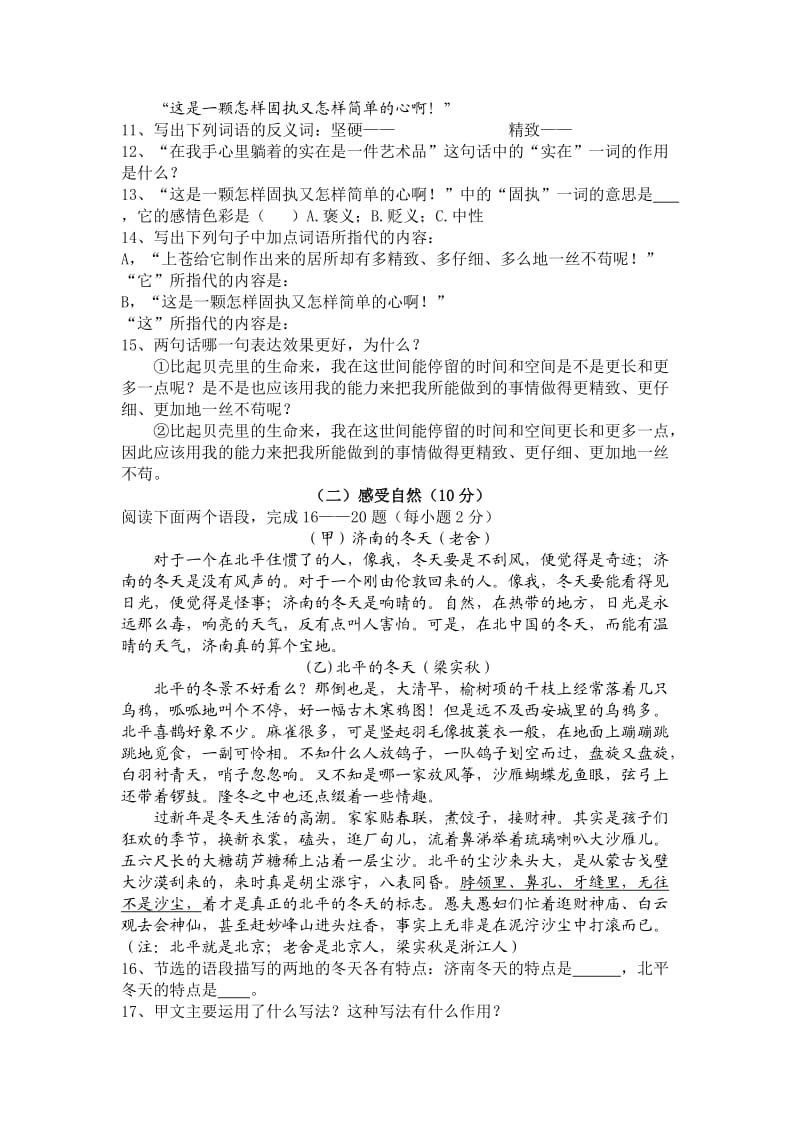 桐庐县初中语文新课程七年级(上).doc_第3页