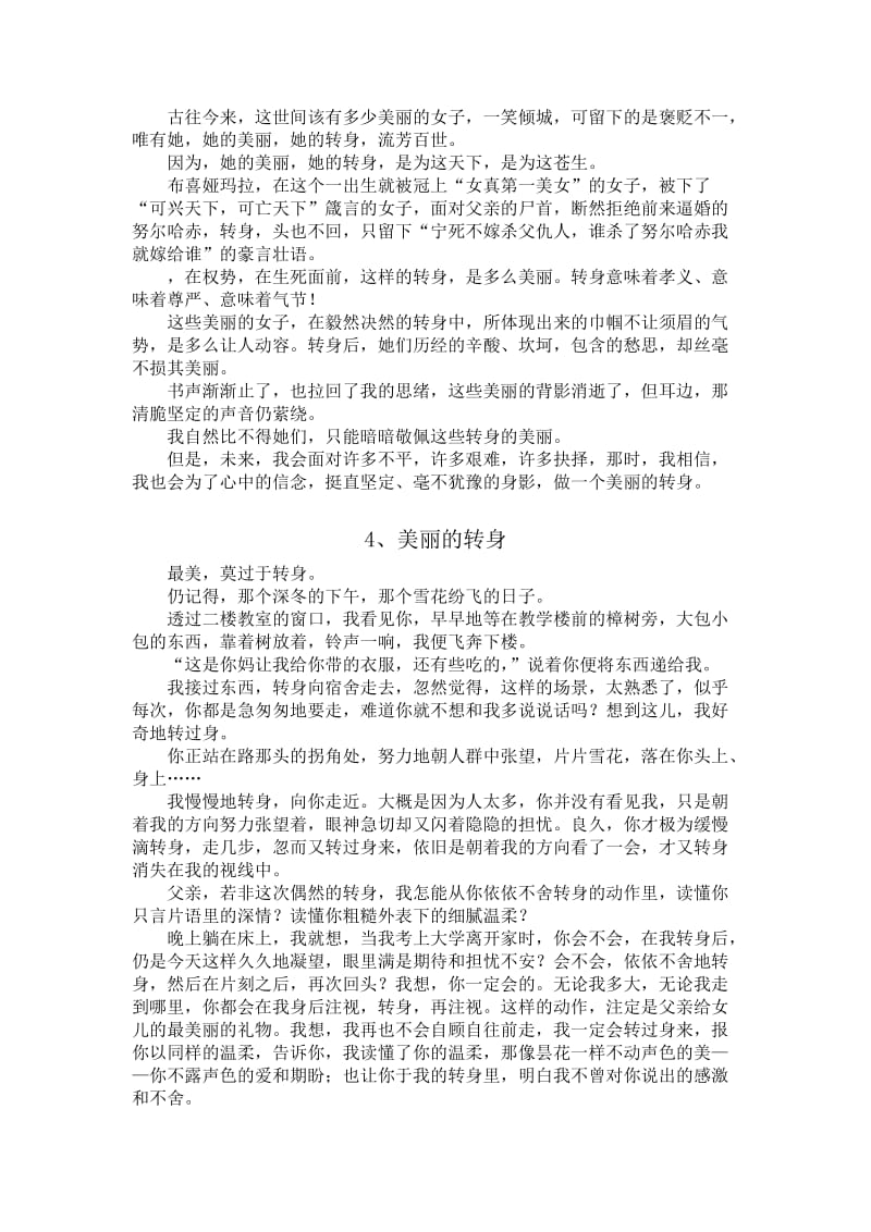 高三第二次作文评讲.doc_第3页