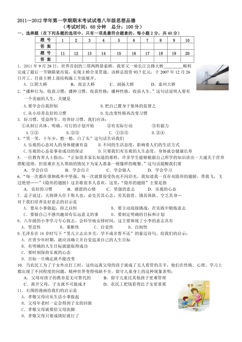 八年级思品期末测试.doc_第1页