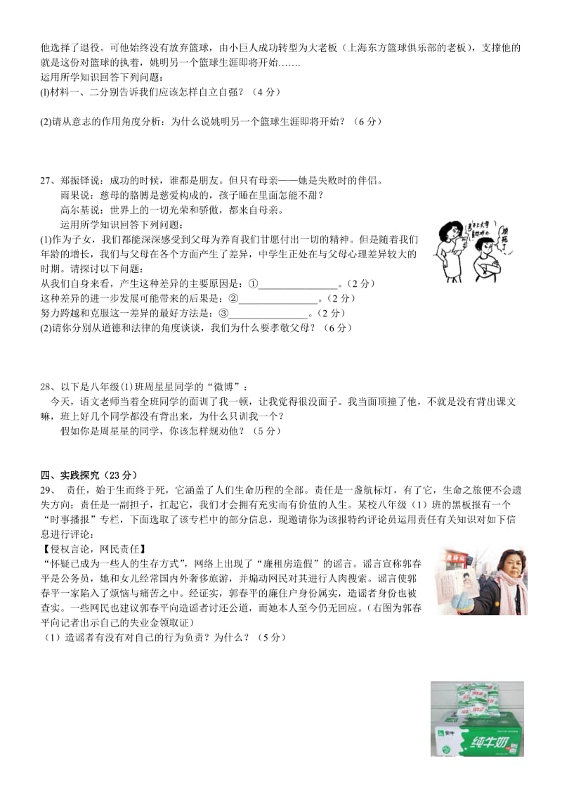 八年级思品期末测试.doc_第3页