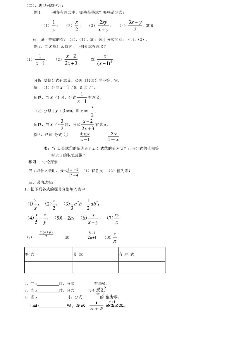 初二数学第17章分式教案.doc_第3页