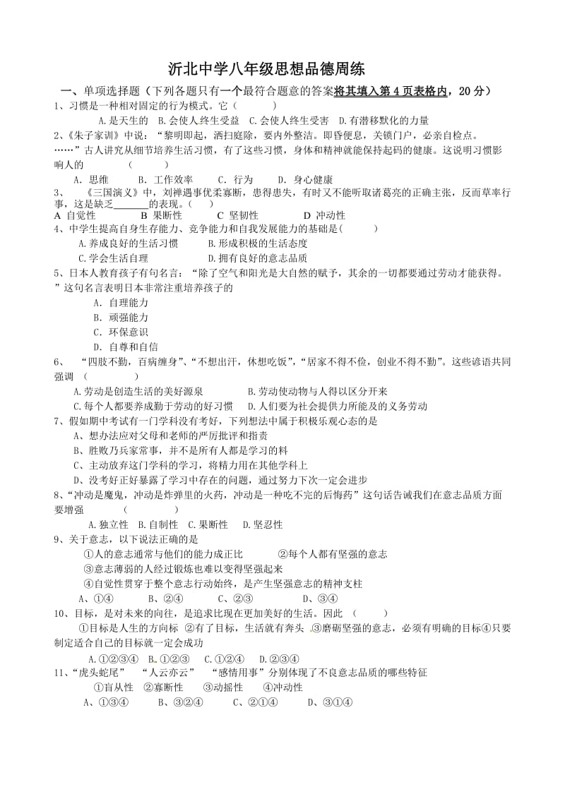 沂北中学八年级思想品德练习.doc_第1页