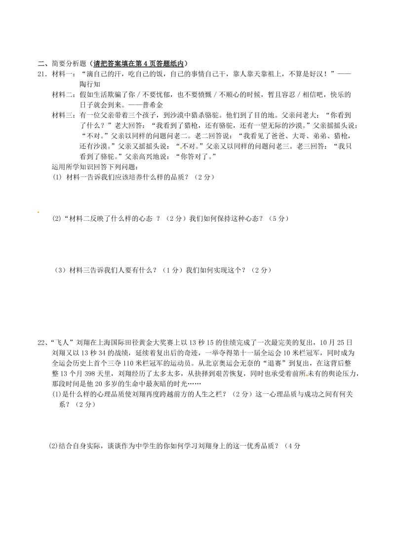 沂北中学八年级思想品德练习.doc_第3页