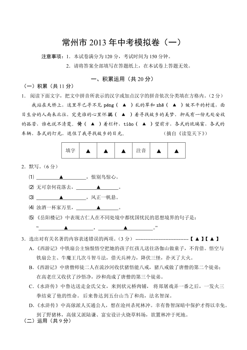 常州市2013年中考语文模拟卷.doc_第1页