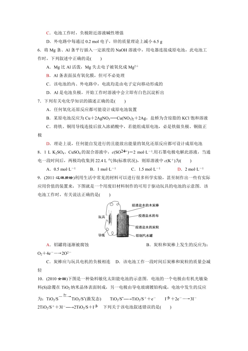 高中化学必修二电化学检测.doc_第2页