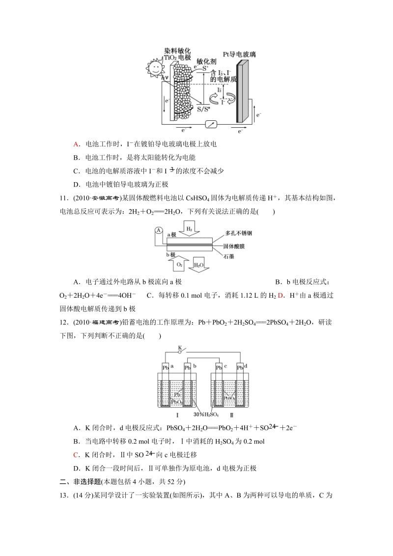 高中化学必修二电化学检测.doc_第3页