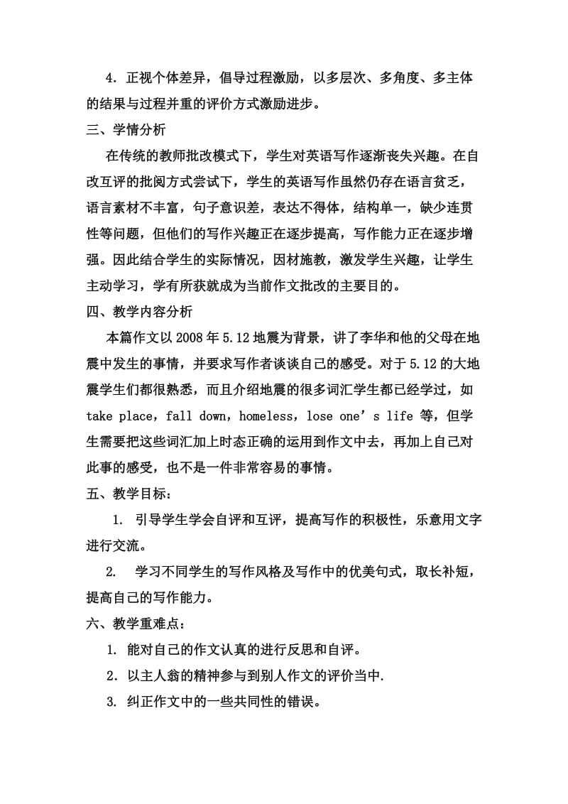 高中作文自改互评学教课例.doc_第2页