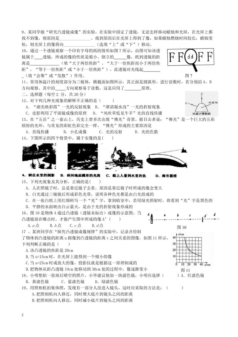 八年级物理《光和眼睛》单元测试.doc_第2页