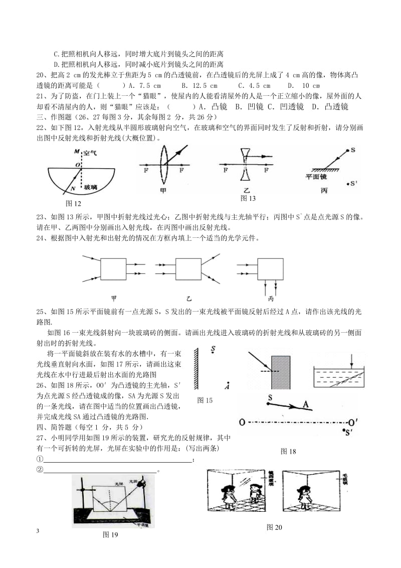 八年级物理《光和眼睛》单元测试.doc_第3页