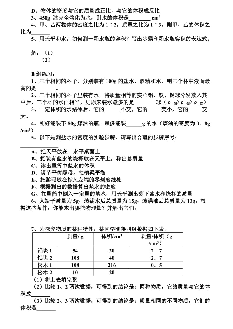 初三物理复习教学简案.doc_第3页