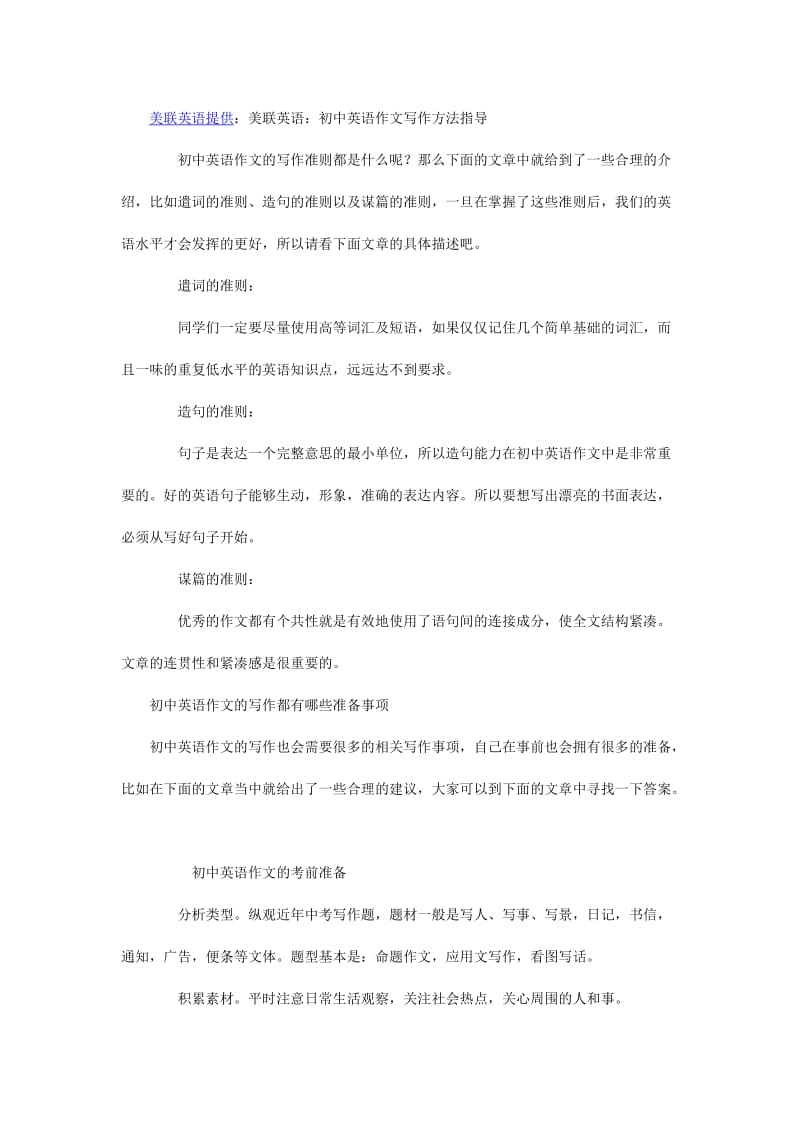 美联英语：初中英语作文写作方法指导.docx_第1页