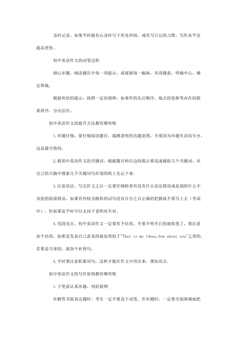 美联英语：初中英语作文写作方法指导.docx_第2页