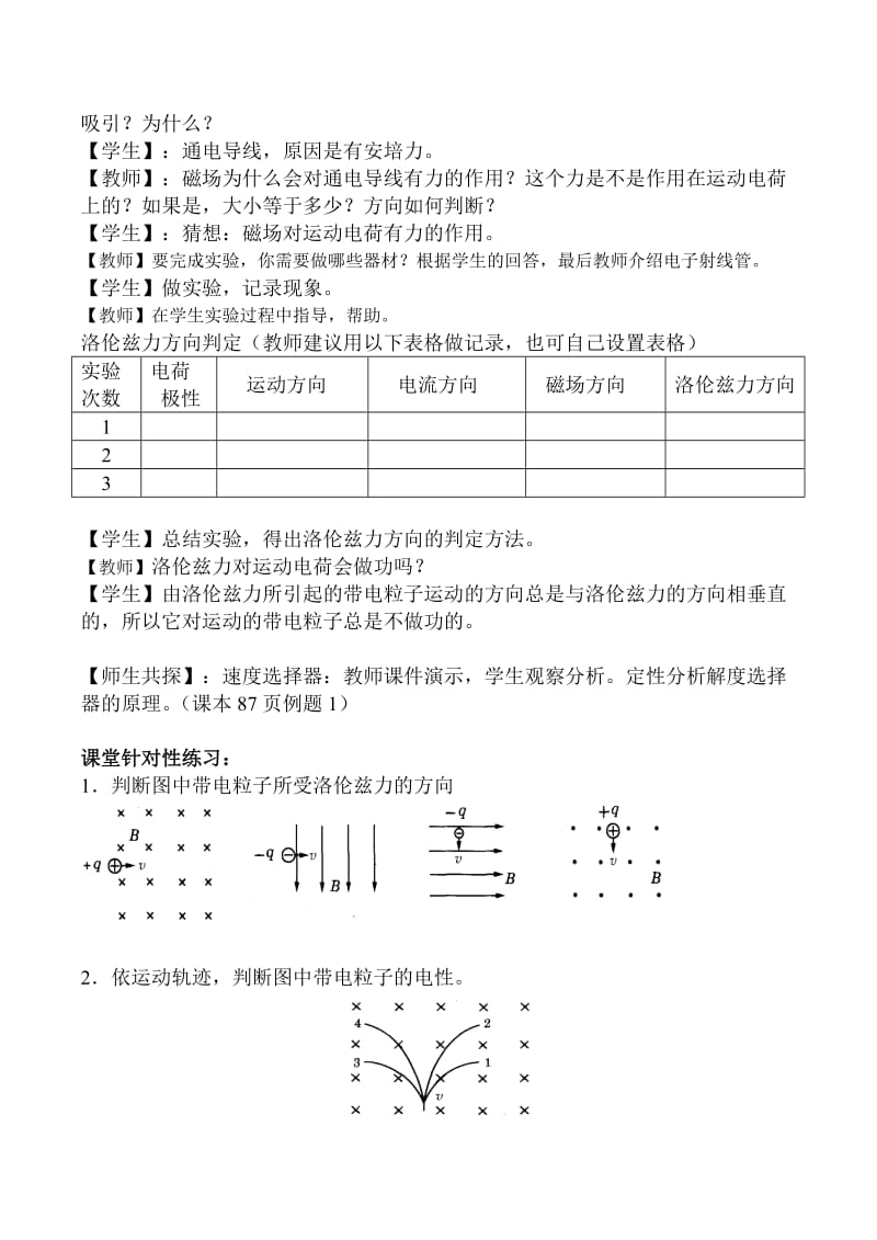 高二物理选修3-1研究洛伦兹力.doc_第2页