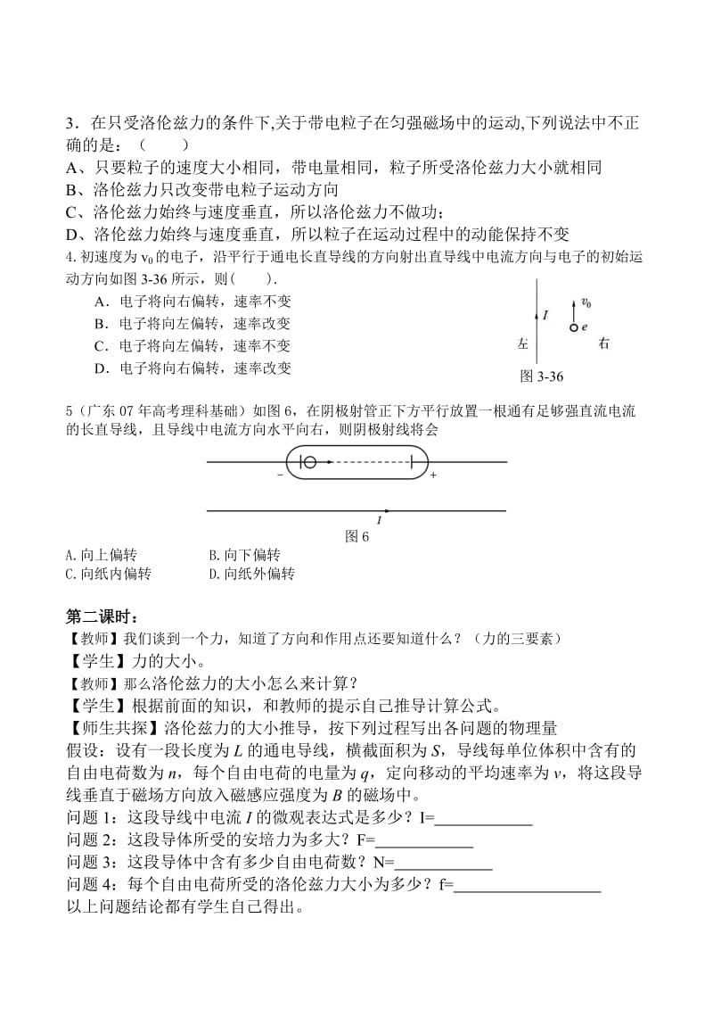 高二物理选修3-1研究洛伦兹力.doc_第3页