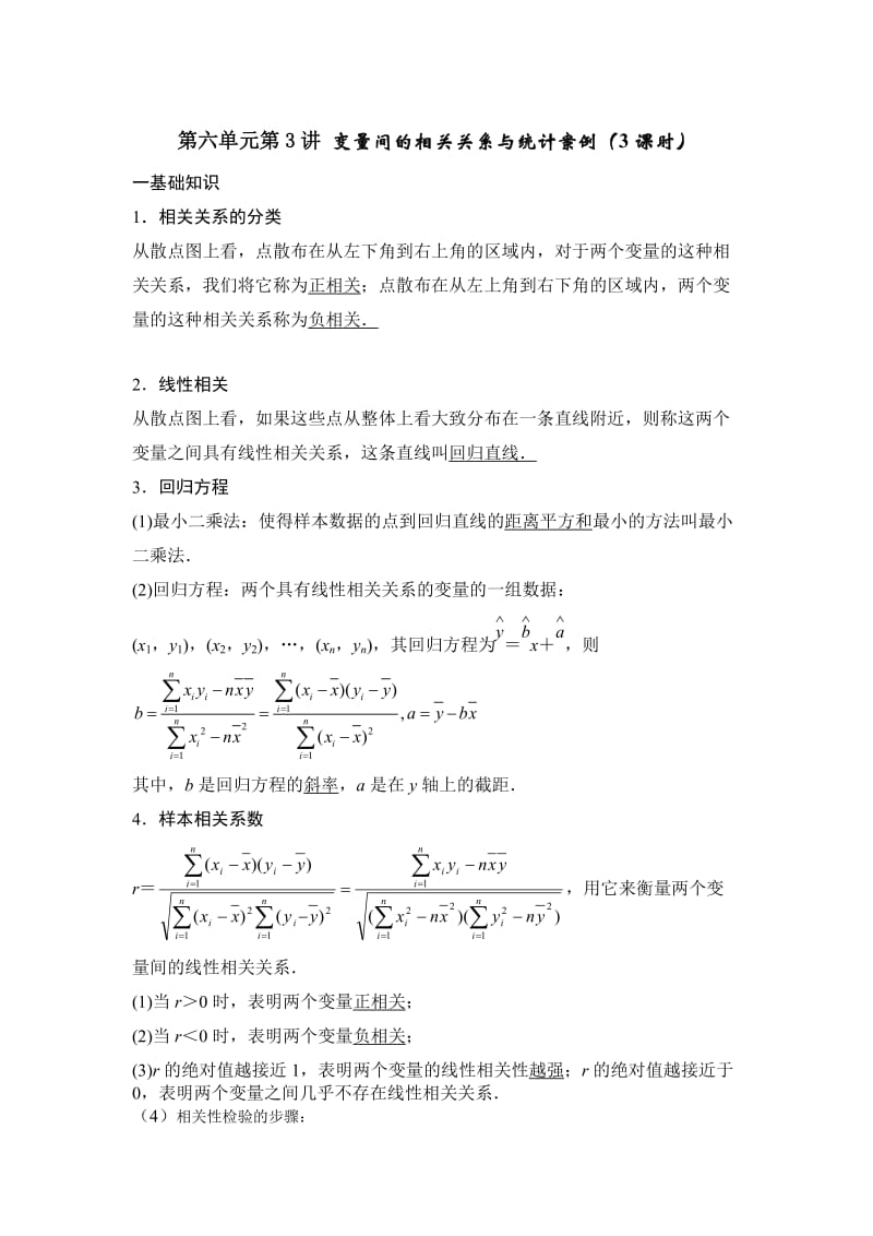 高中数学-变量间的相关关系与统计案例.doc_第1页