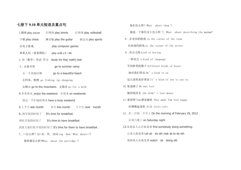 新目标英语七年级下册9-10单元经典短语句式翻译.doc_第1页