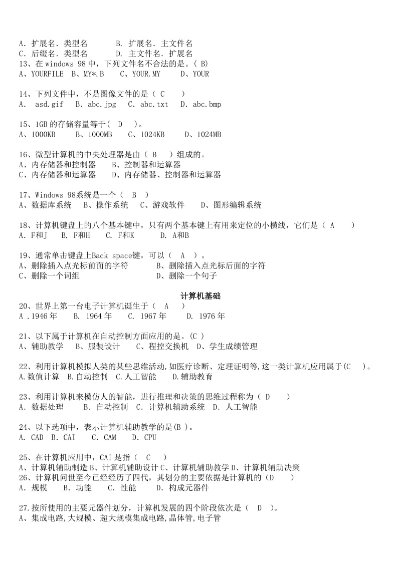 成都市初中信息技术毕业会考题库选择题.doc_第2页