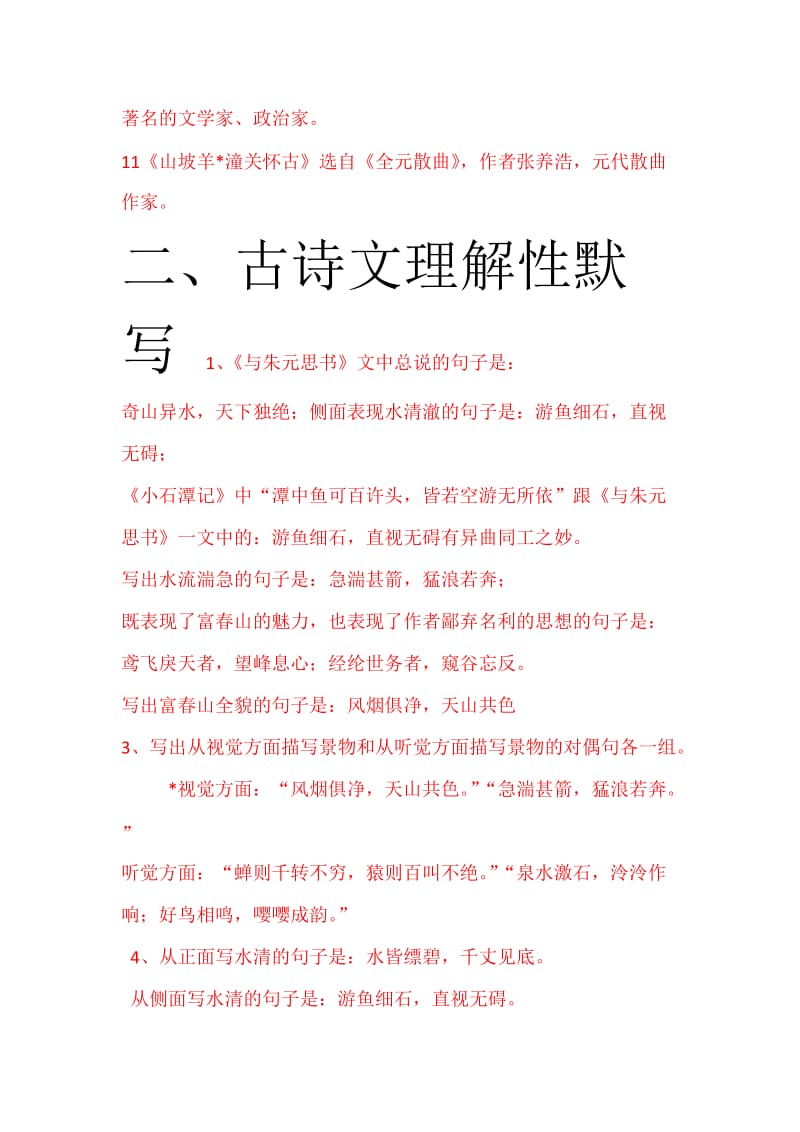 人教版八年级下册期中语文复习资料-二改整理.docx_第2页