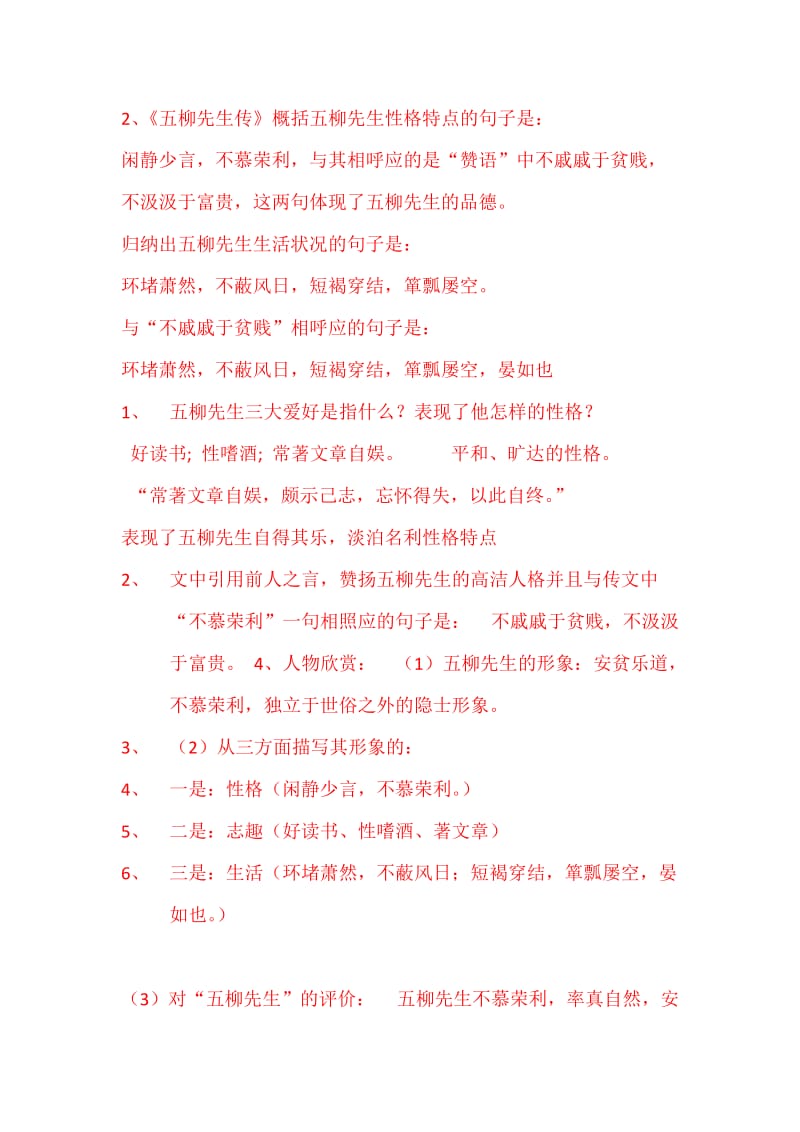 人教版八年级下册期中语文复习资料-二改整理.docx_第3页