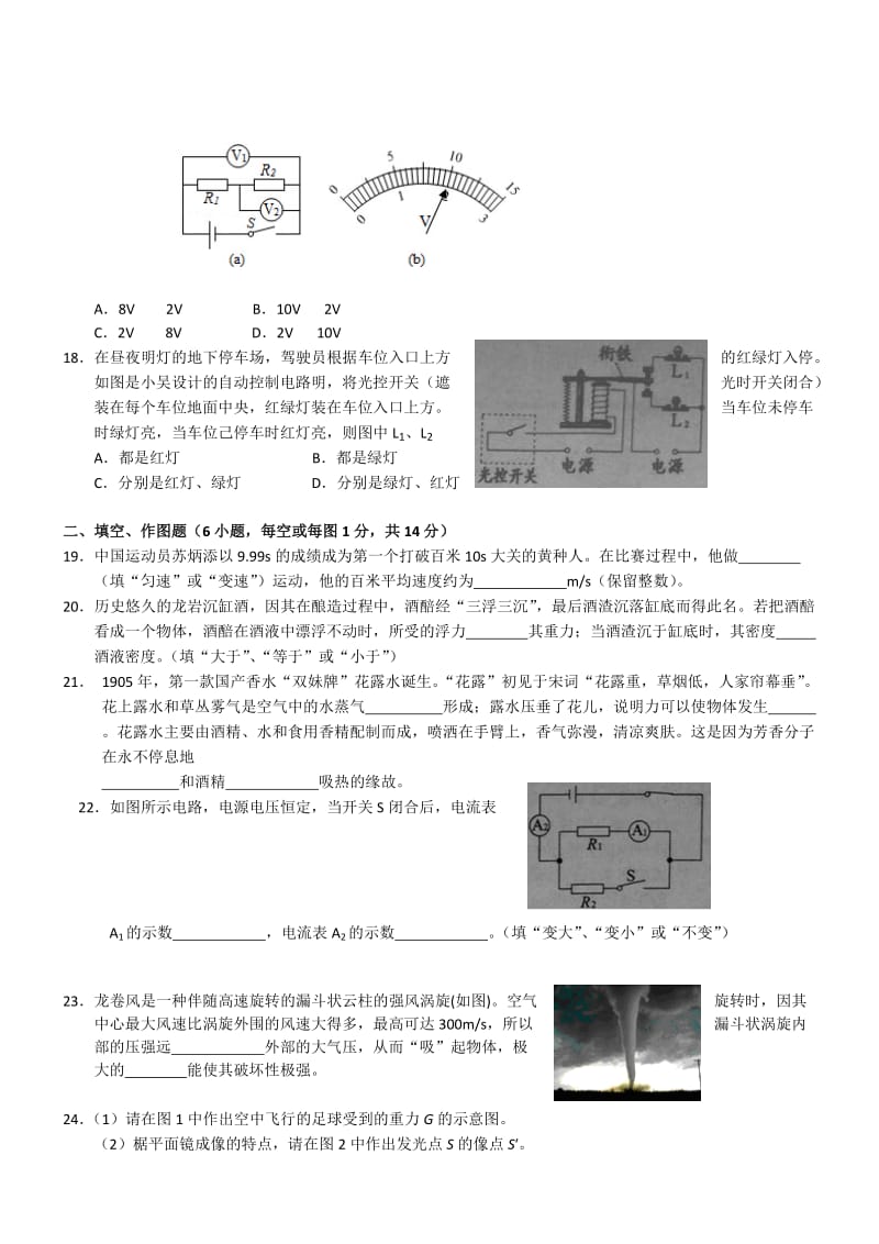 福建龙岩物理-2015初中毕业学业考试试卷.doc_第3页