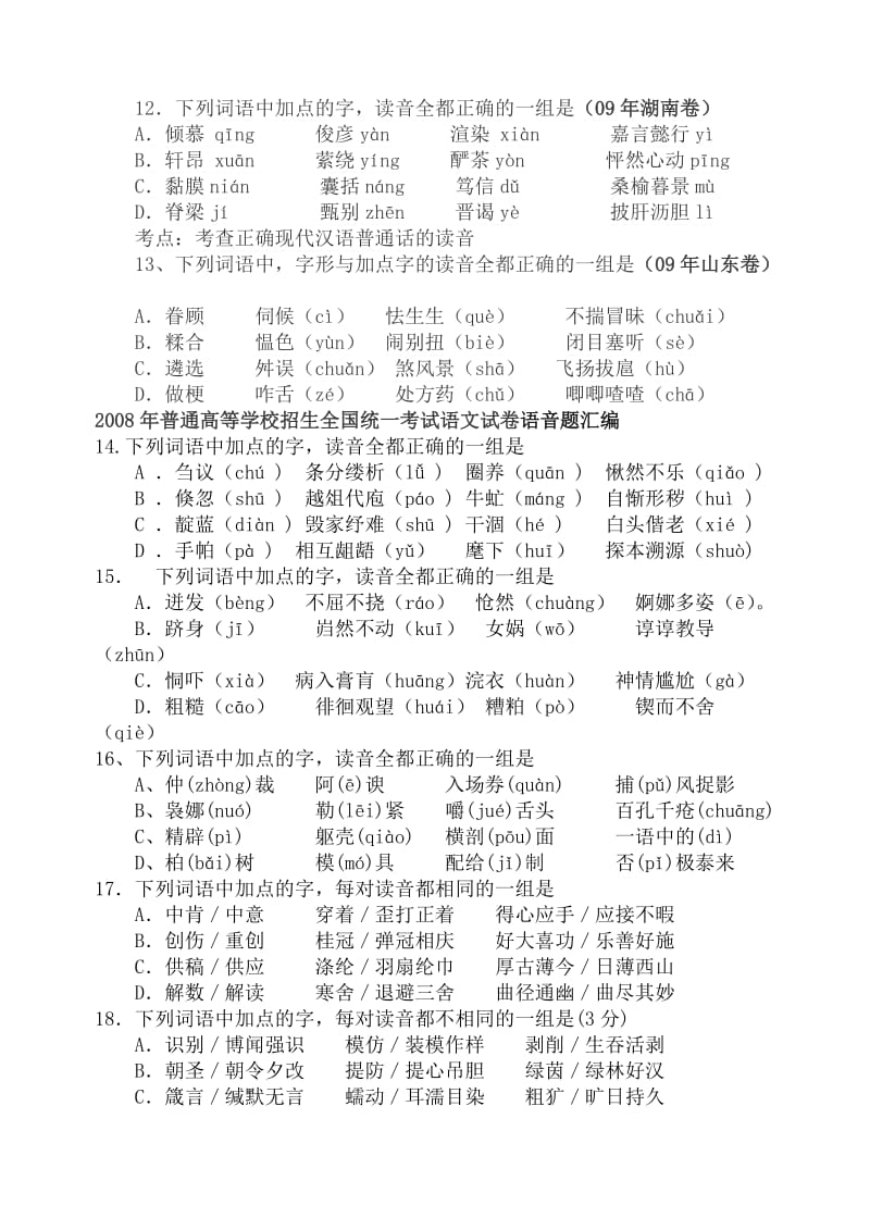 高考语文拼音和汉字练习.doc_第3页