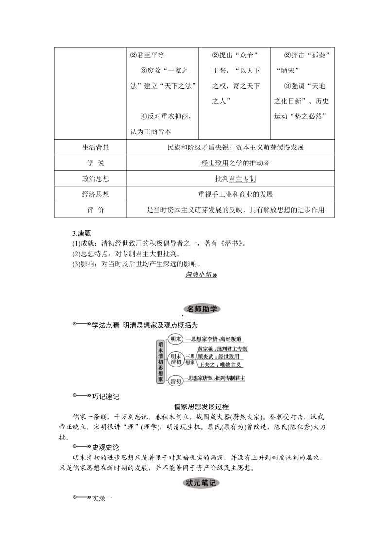 高三历史一轮复习：宋明理学与明清思想.doc_第3页