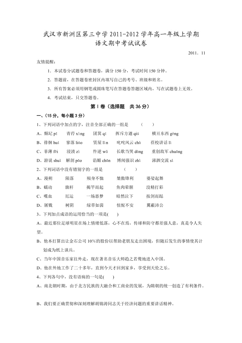 新洲区第三中学语文期中考试试卷.doc_第1页