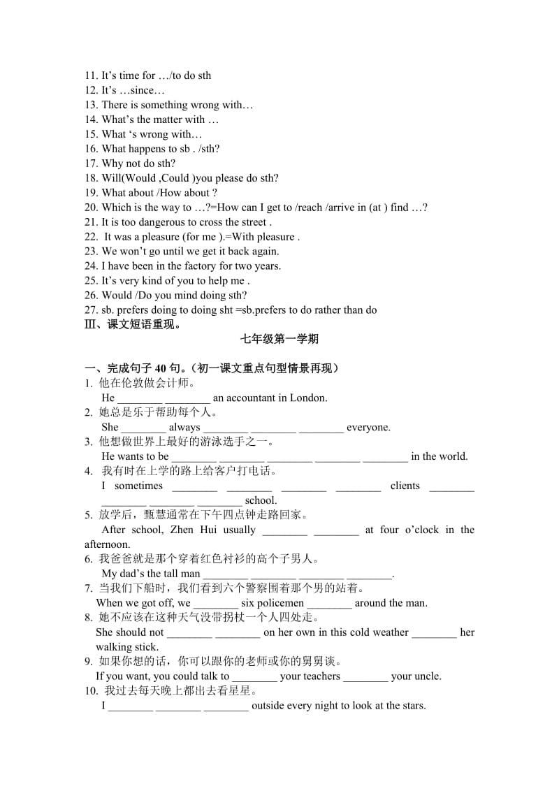 初三完成句子总汇复习练.doc_第2页