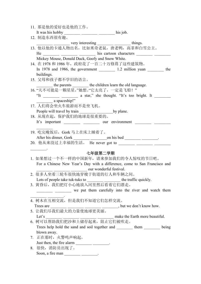 初三完成句子总汇复习练.doc_第3页