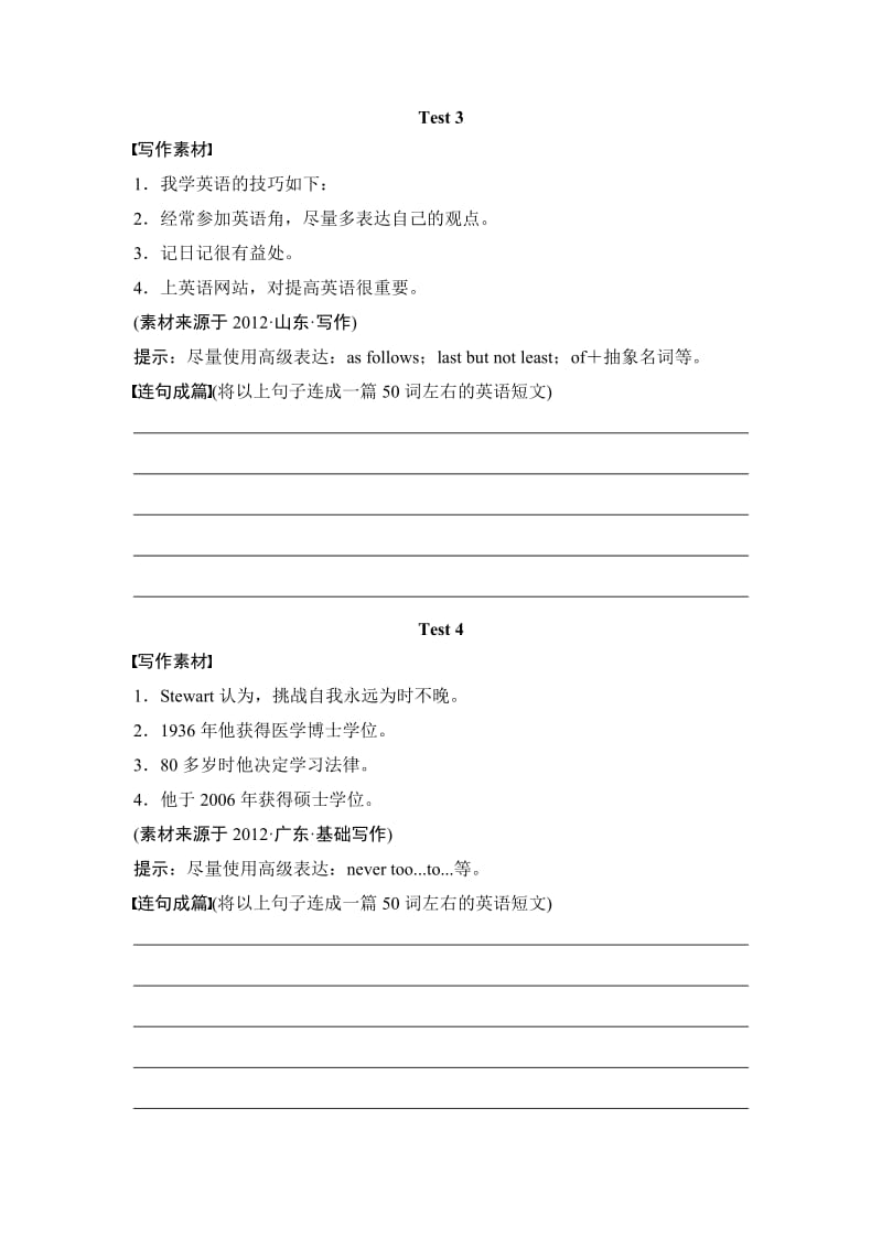 高考英语微写作化强练(学生).doc_第2页