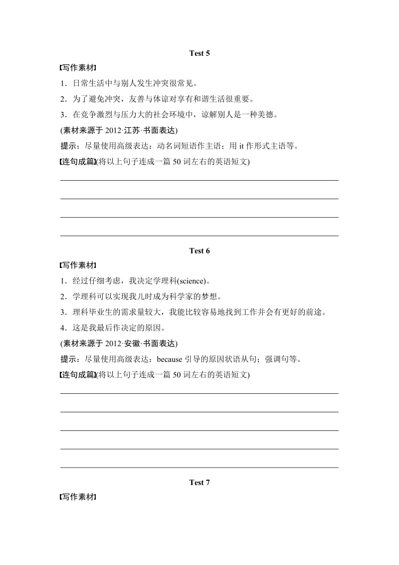 高考英语微写作化强练(学生).doc_第3页