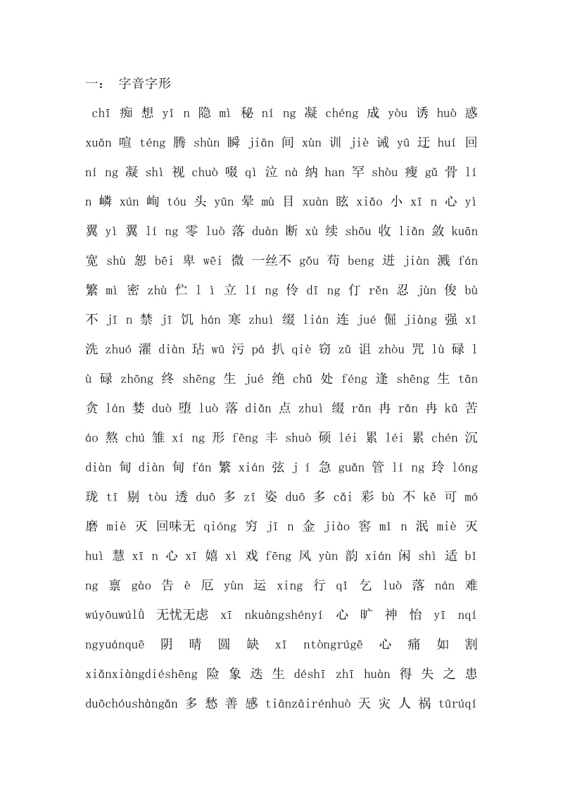 初一语文上复习资料.doc_第1页