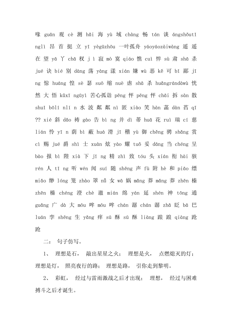 初一语文上复习资料.doc_第3页