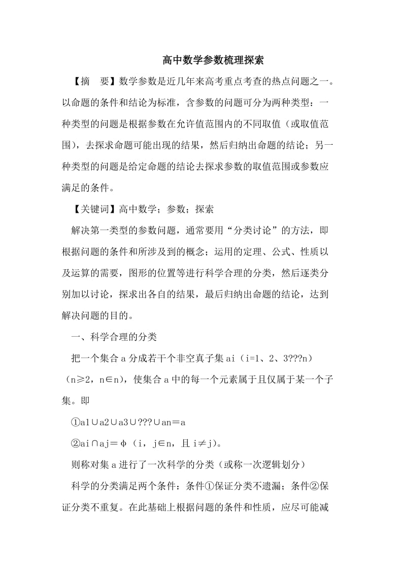 高中数学参数梳理.doc_第1页