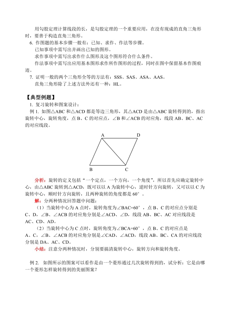 湘教版初二数学期末总复习-几何部分.doc_第2页